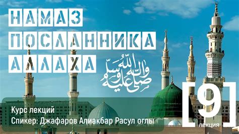 Изар Посланника Аллаха (ﷺ)